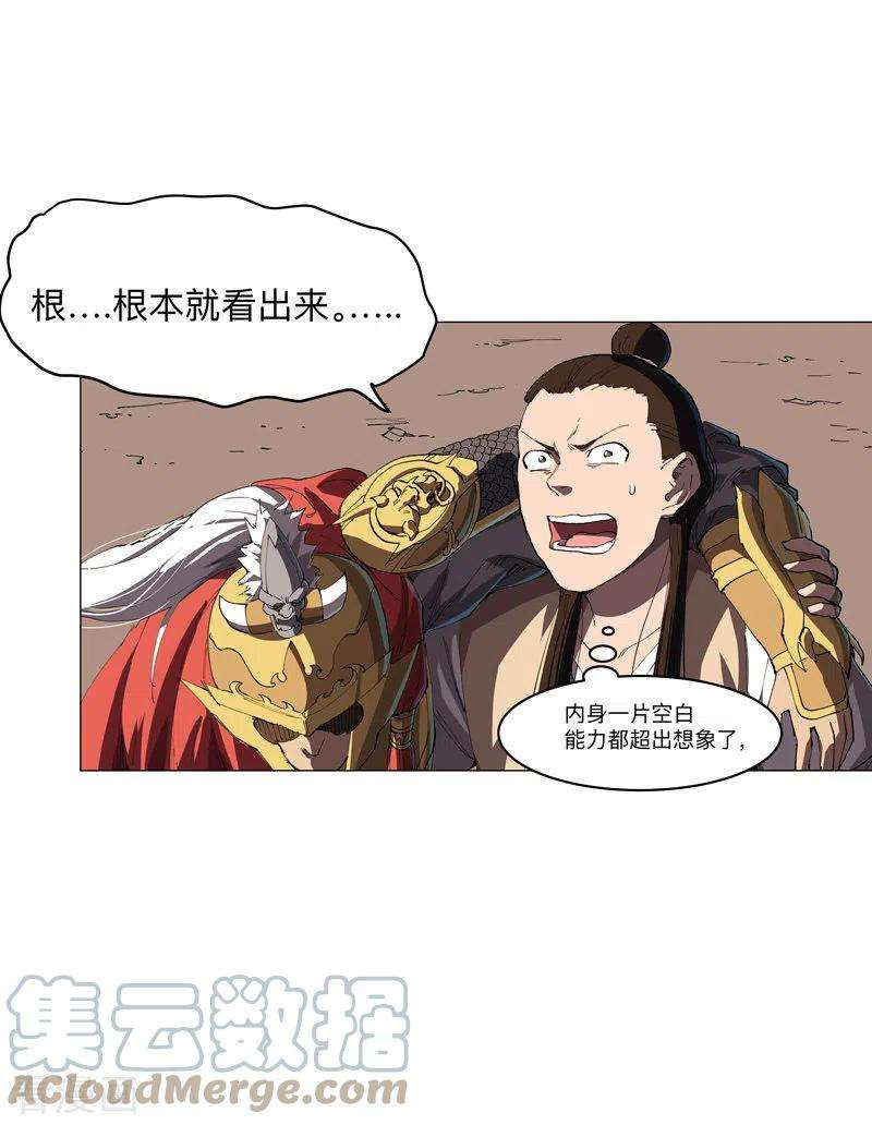 修仙者大战超能力177话 你们美貌等于实力值吗？