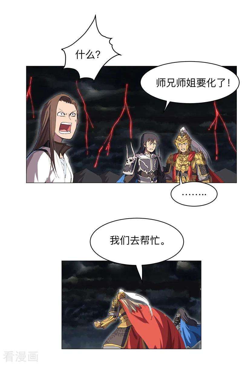 修仙者大战超能力177话 你们美貌等于实力值吗？