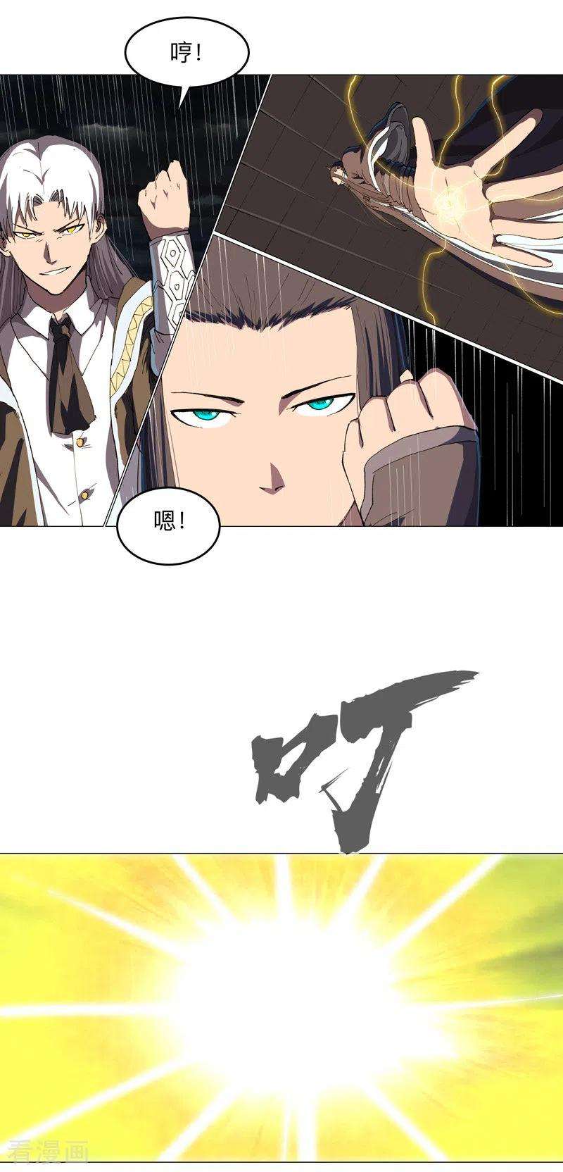 修仙者大战超能力178话 来啊，打就打