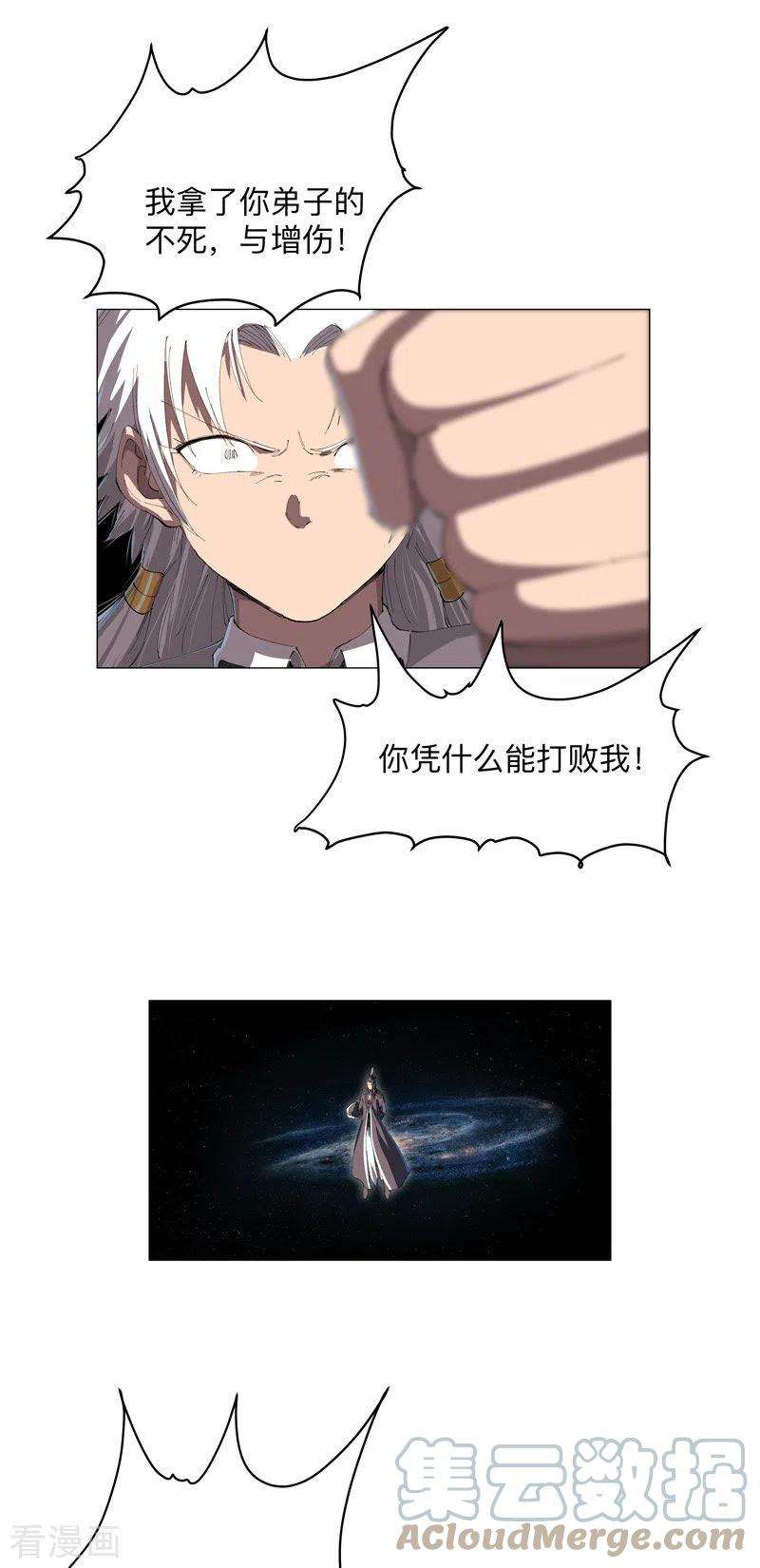 修仙者大战超能力180话 小心我扇你