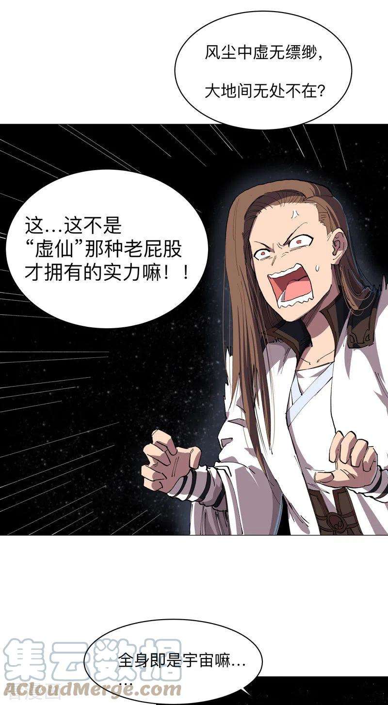 修仙者大战超能力180话 小心我扇你