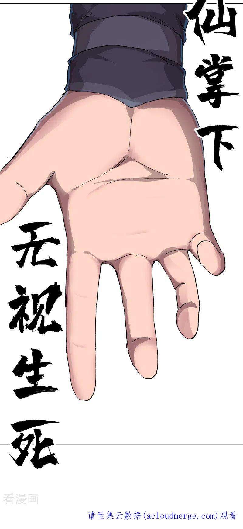 修仙者大战超能力180话 小心我扇你