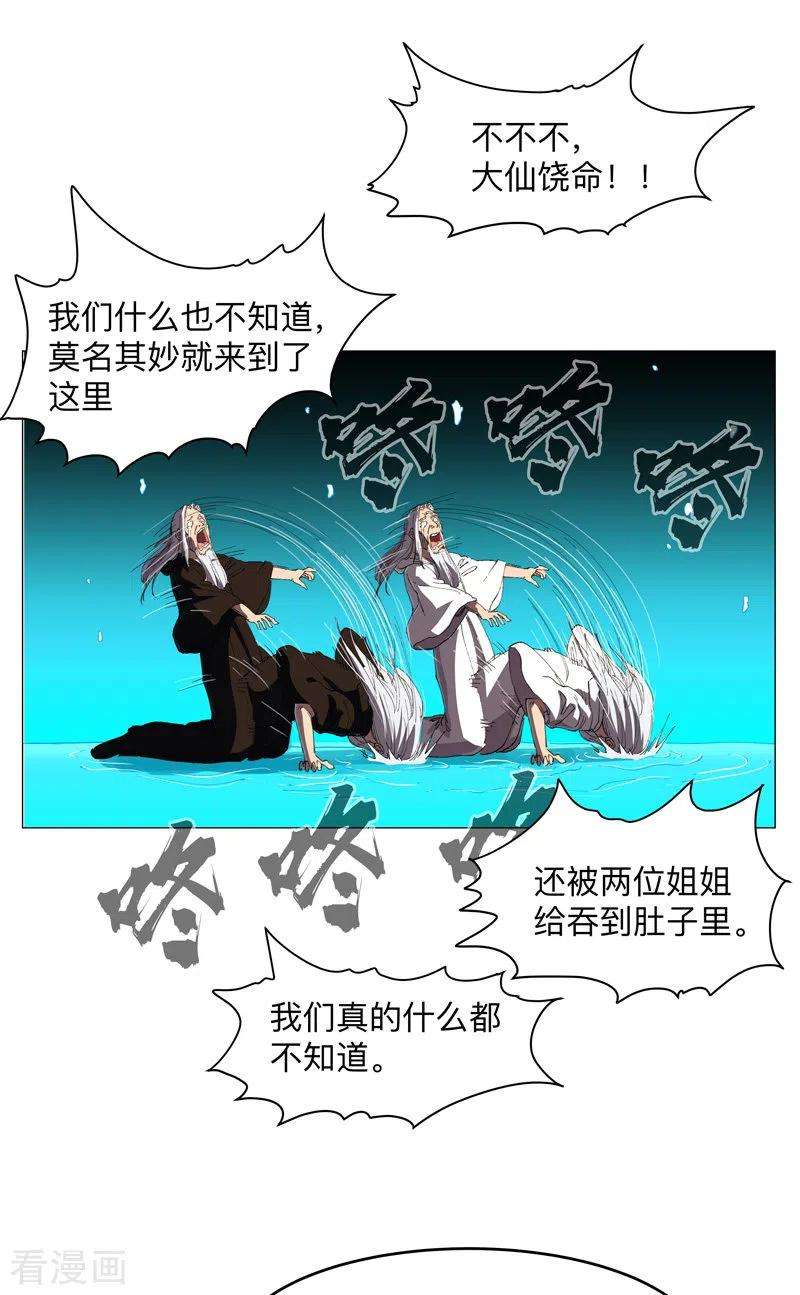 修仙者大战超能力181话 一个巴掌解决