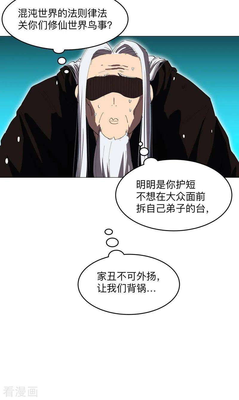 修仙者大战超能力181话 一个巴掌解决