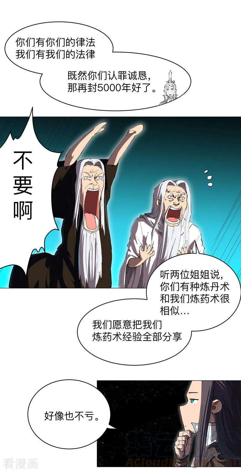 修仙者大战超能力181话 一个巴掌解决
