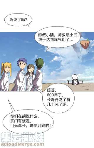 修仙者大战超能力183话 养新的鱼