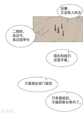 修仙者大战超能力183话 养新的鱼