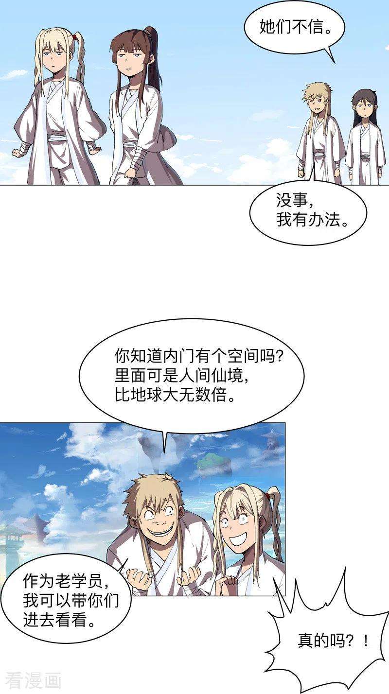 修仙者大战超能力185话 打起来了