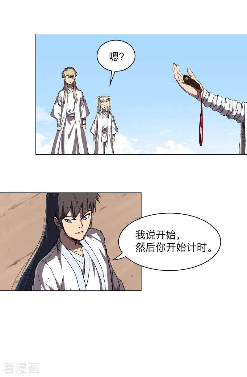 修仙者大战超能力185话 打起来了