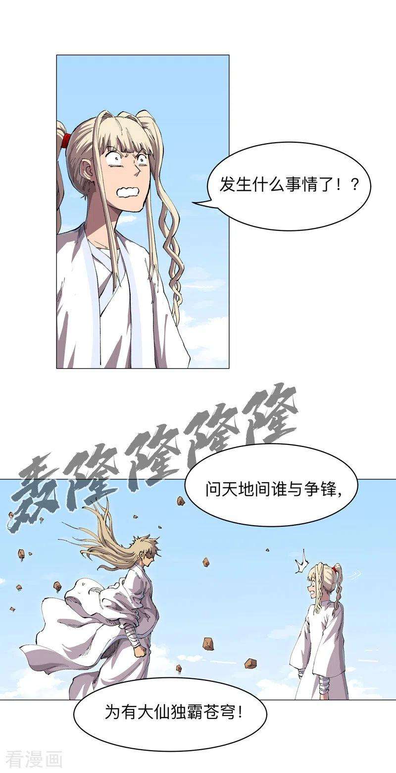 修仙者大战超能力185话 打起来了