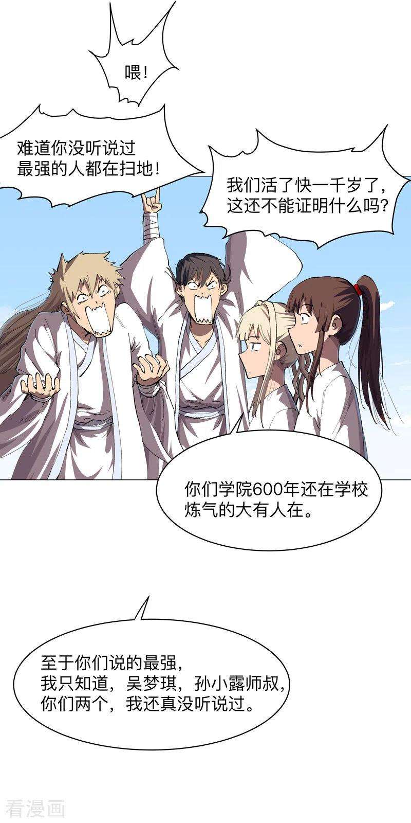 修仙者大战超能力185话 打起来了