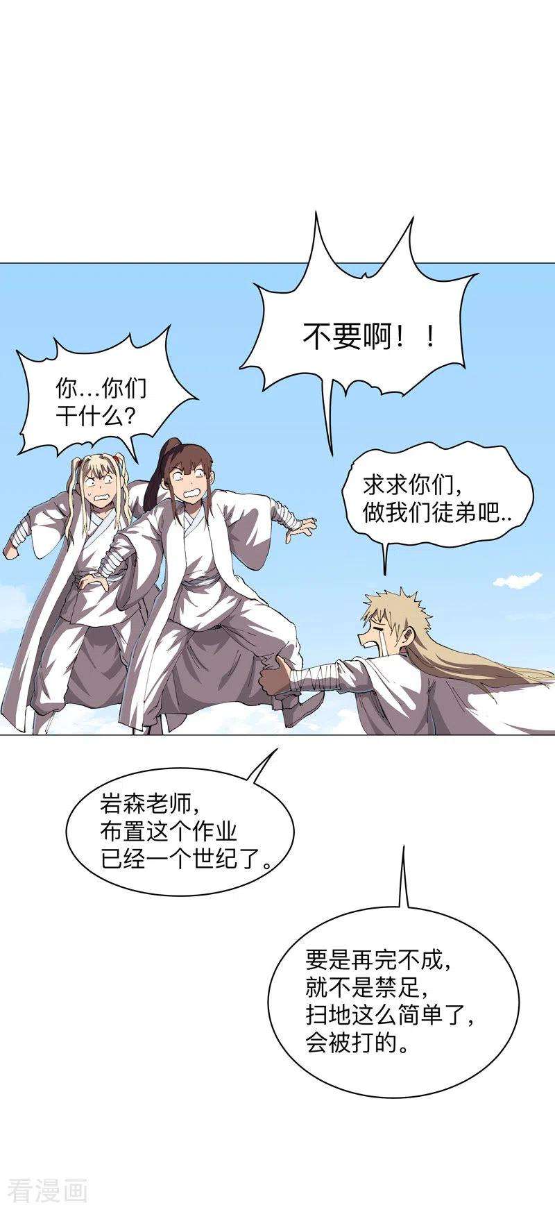 修仙者大战超能力185话 打起来了