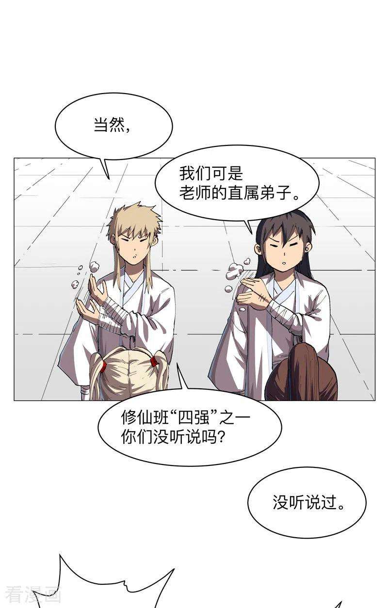 修仙者大战超能力185话 打起来了