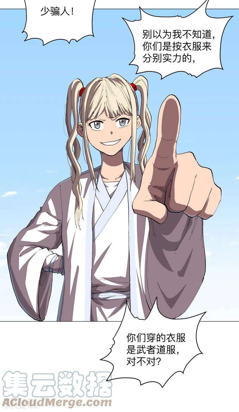 修仙者大战超能力185话 打起来了