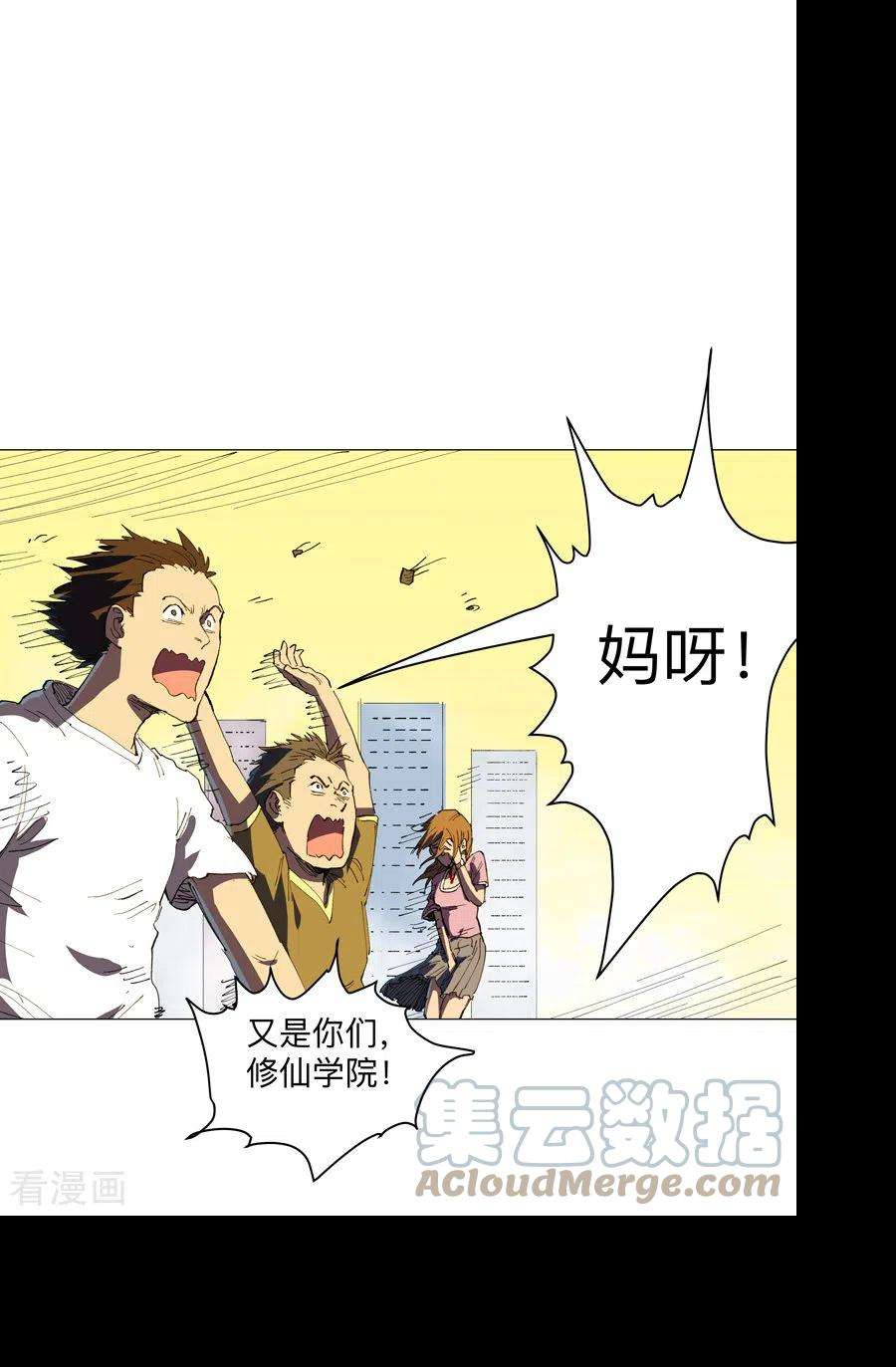 修仙者大战超能力186话 巴掌出现了