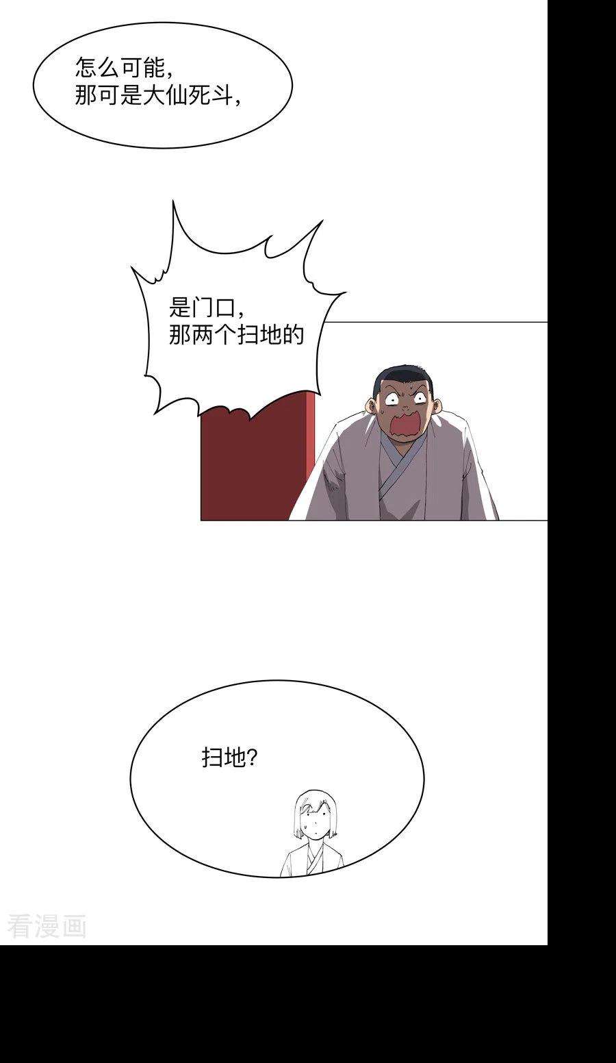 修仙者大战超能力186话 巴掌出现了