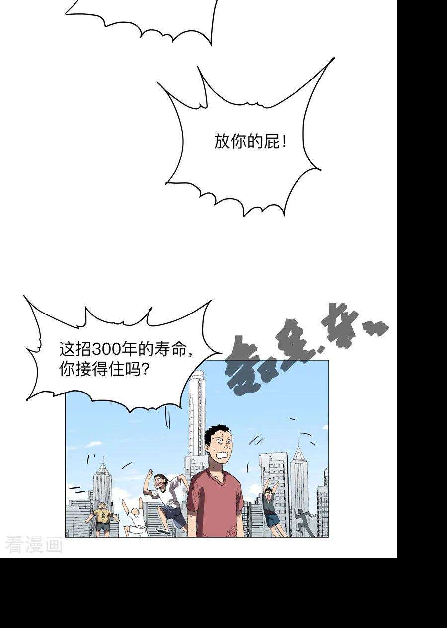 修仙者大战超能力186话 巴掌出现了