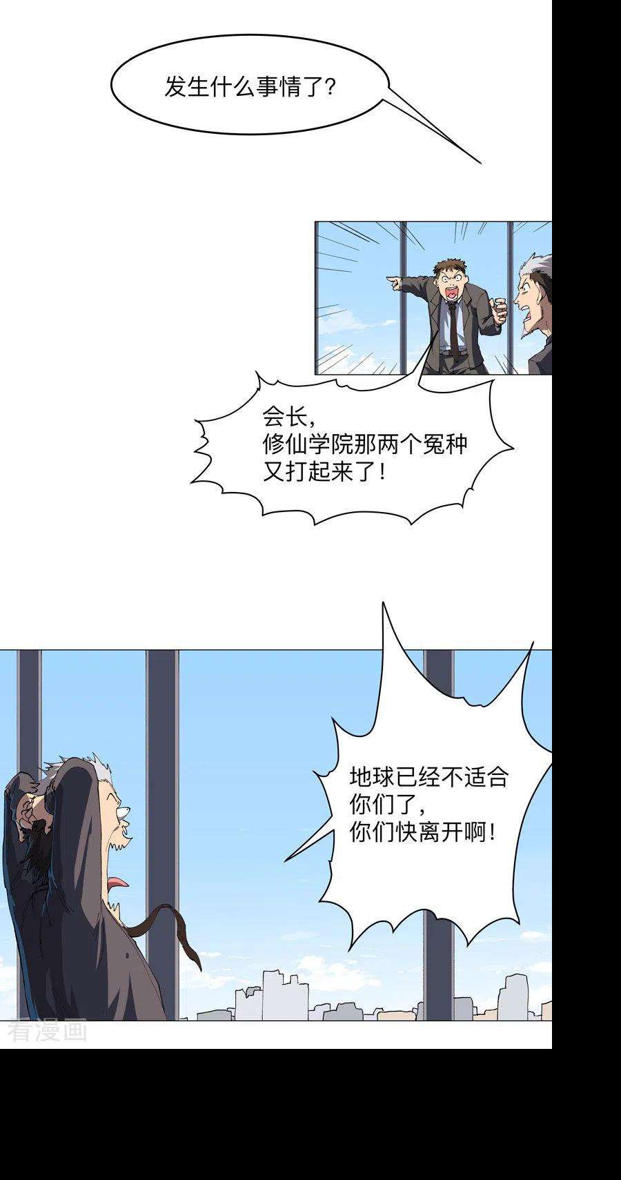 修仙者大战超能力186话 巴掌出现了