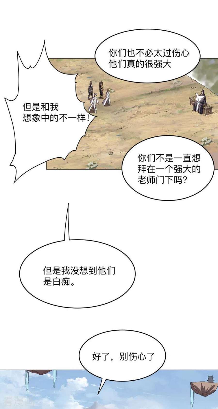 修仙者大战超能力187话 先关300年