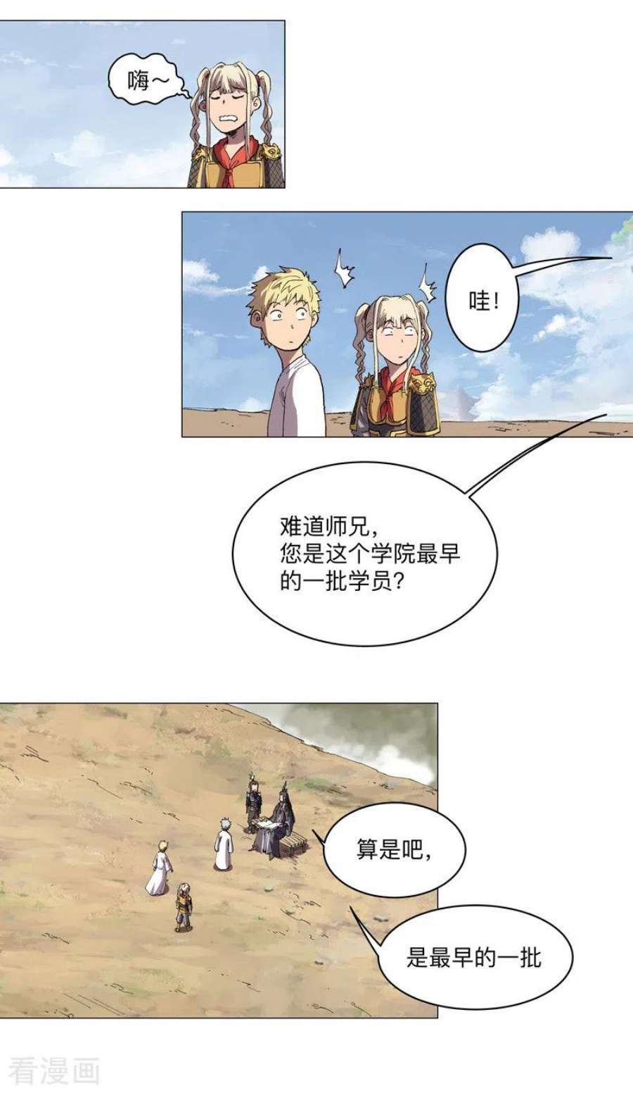 修仙者大战超能力188话 借我玩两天