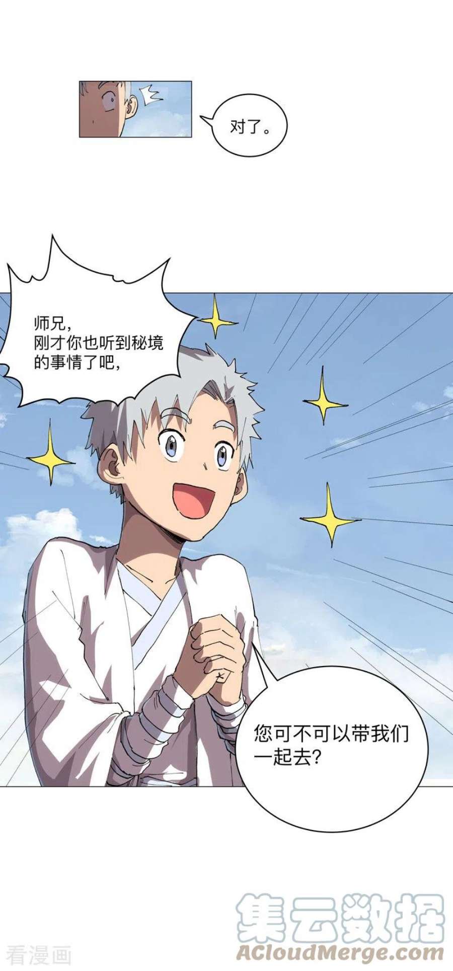 修仙者大战超能力188话 借我玩两天