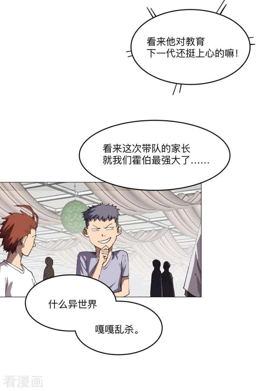 修仙者大战超能力189话 男妈妈带娃