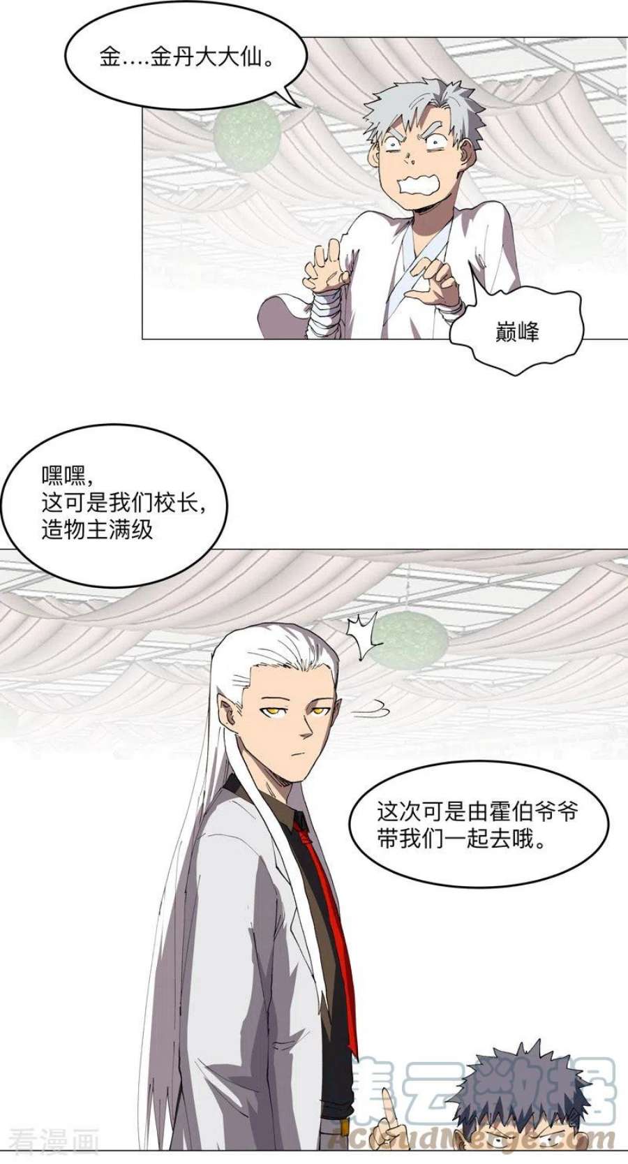 修仙者大战超能力189话 男妈妈带娃