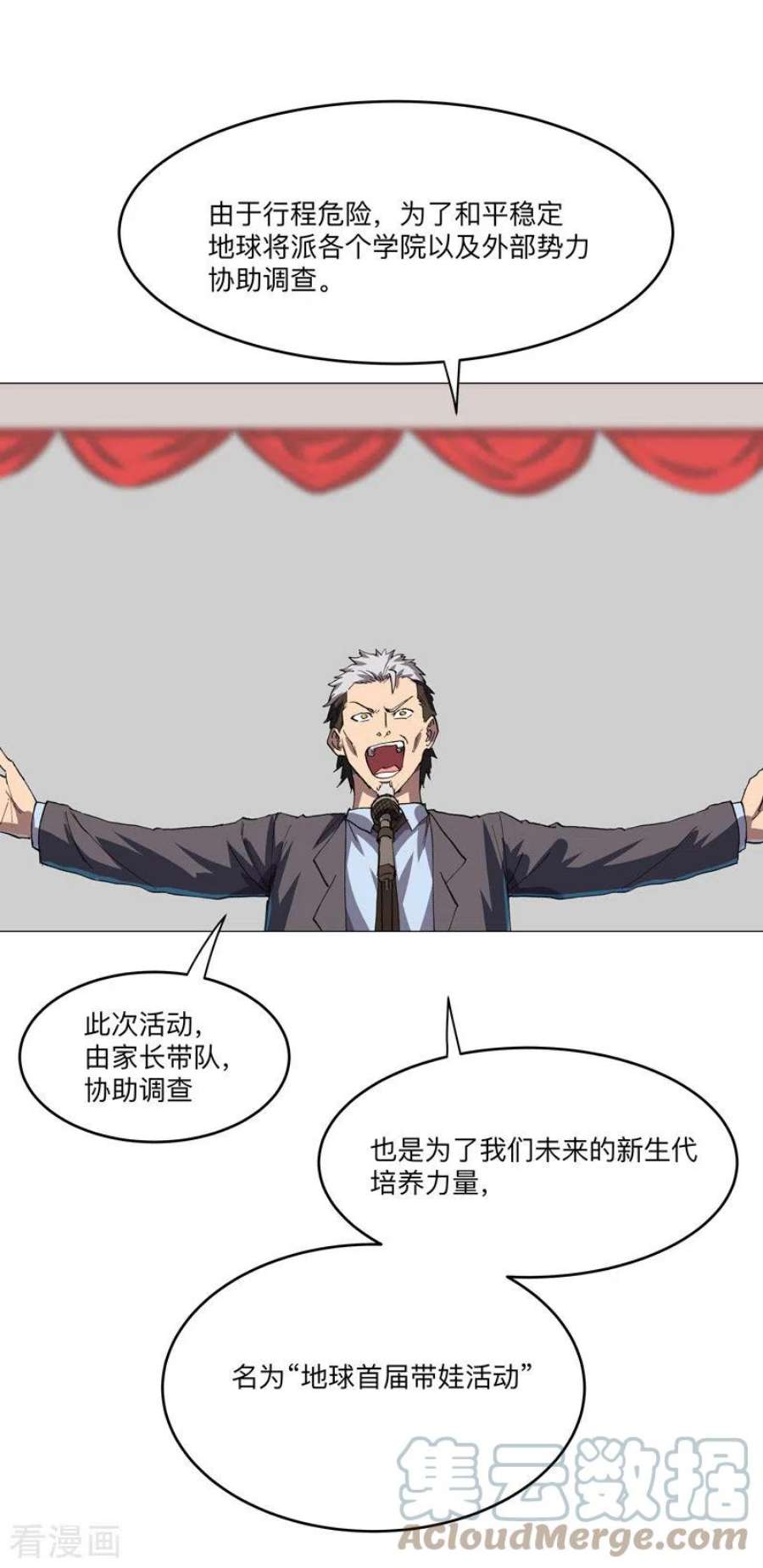 修仙者大战超能力189话 男妈妈带娃