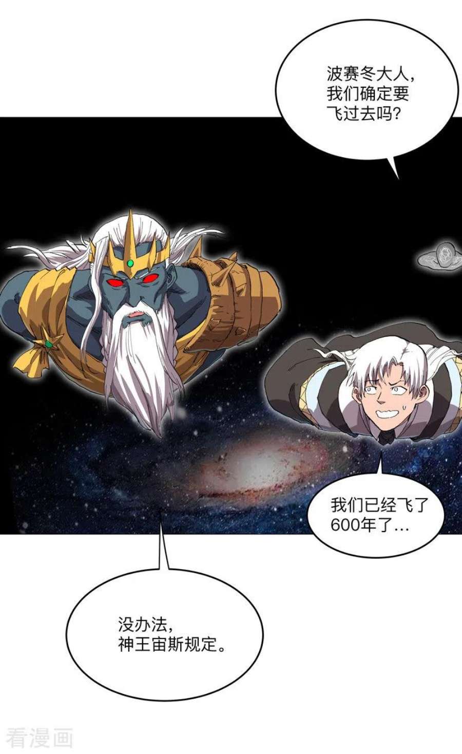 修仙者大战超能力189话 男妈妈带娃