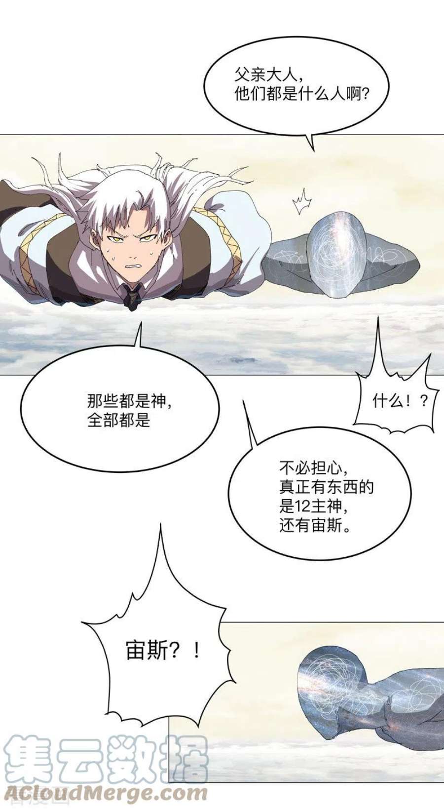 修仙者大战超能力190话 在来的路上了