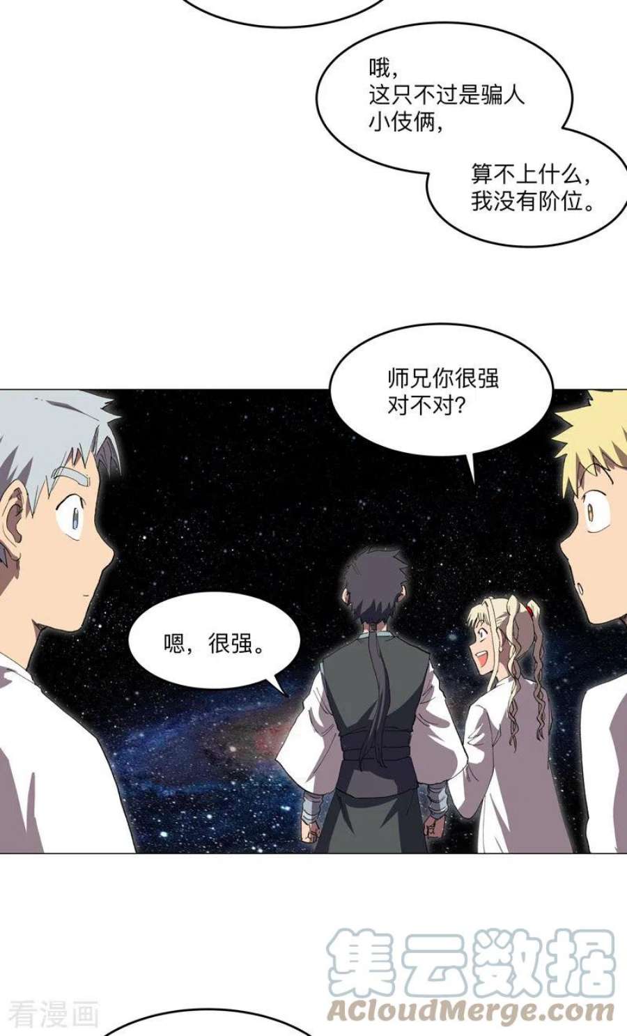 修仙者大战超能力192话 伪装小孩