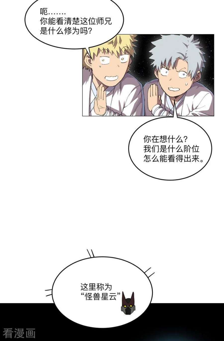 修仙者大战超能力192话 伪装小孩