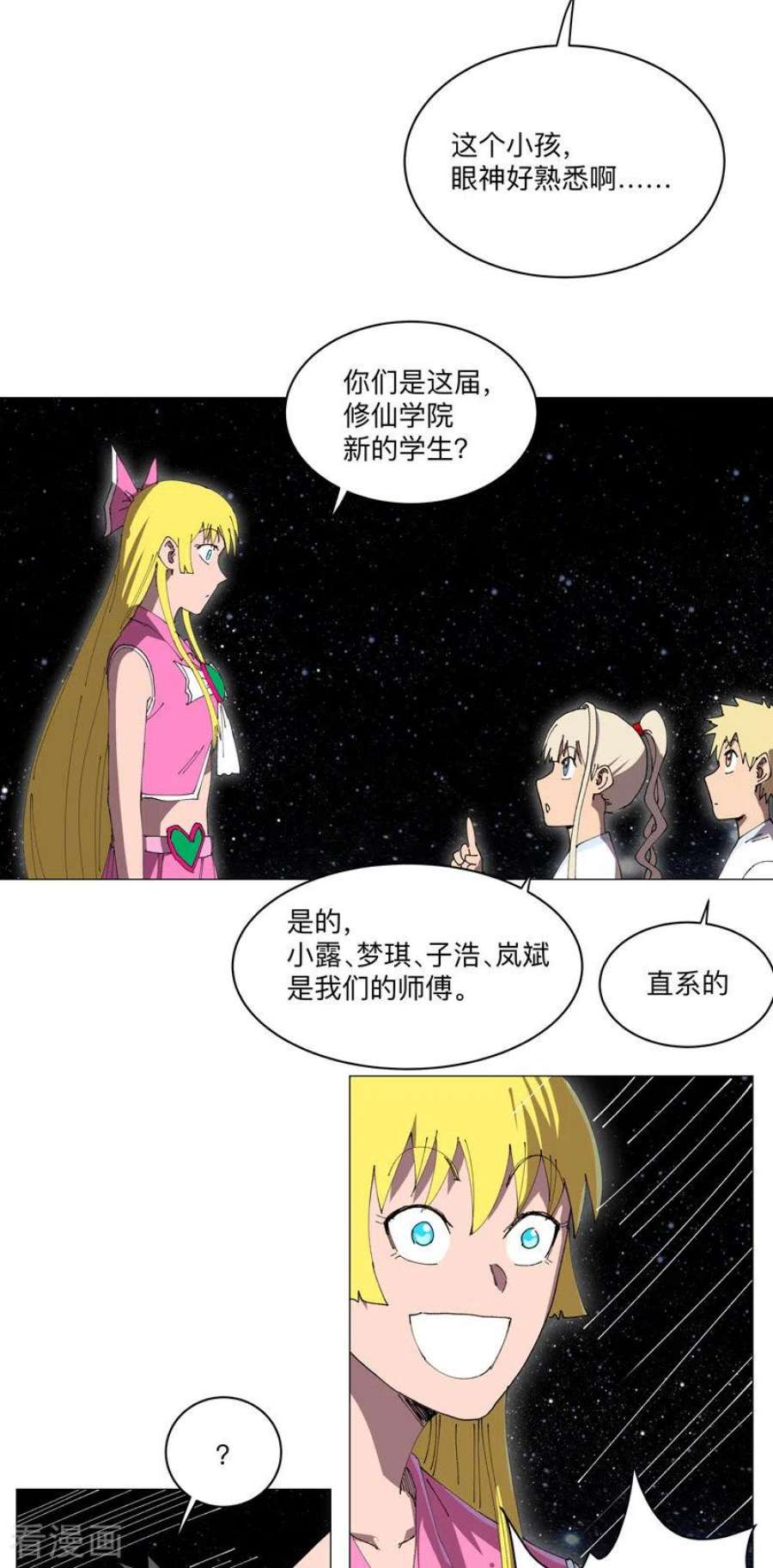 修仙者大战超能力192话 伪装小孩