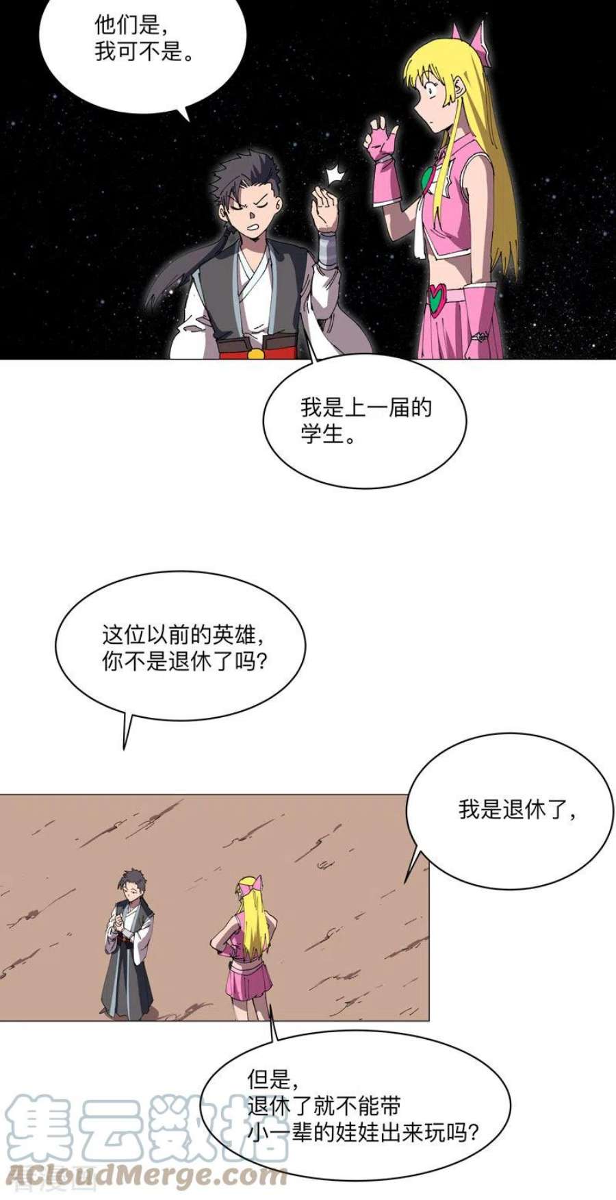 修仙者大战超能力192话 伪装小孩