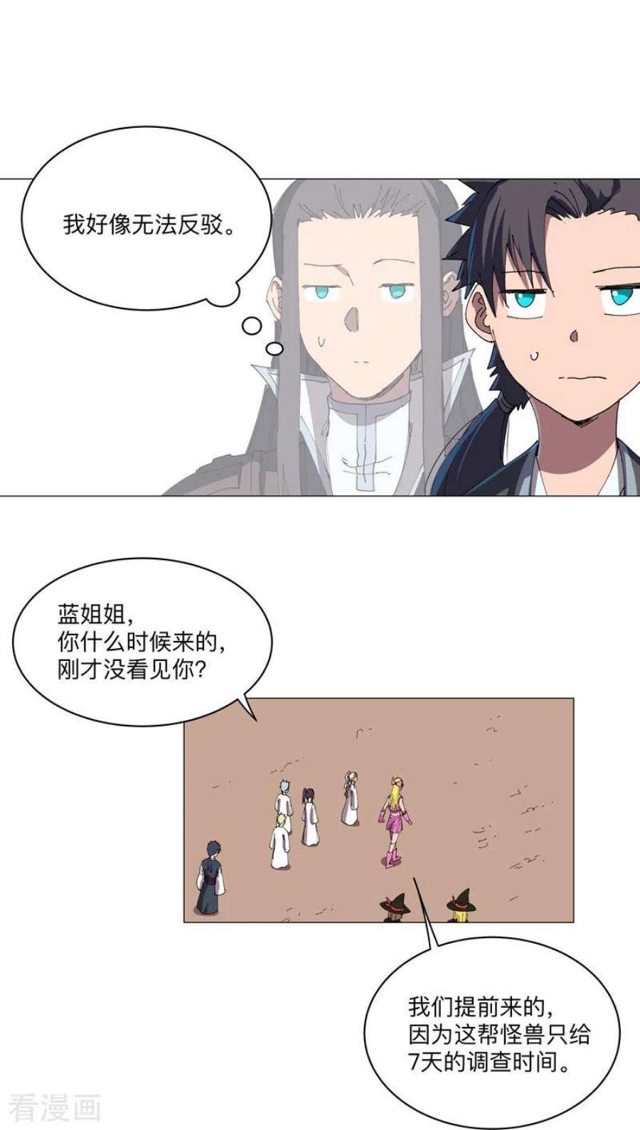 修仙者大战超能力192话 伪装小孩