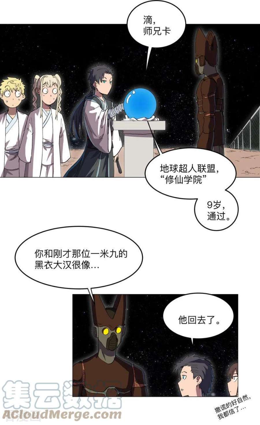 修仙者大战超能力192话 伪装小孩