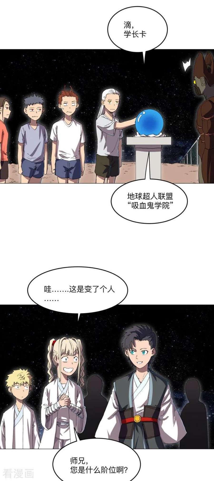 修仙者大战超能力192话 伪装小孩