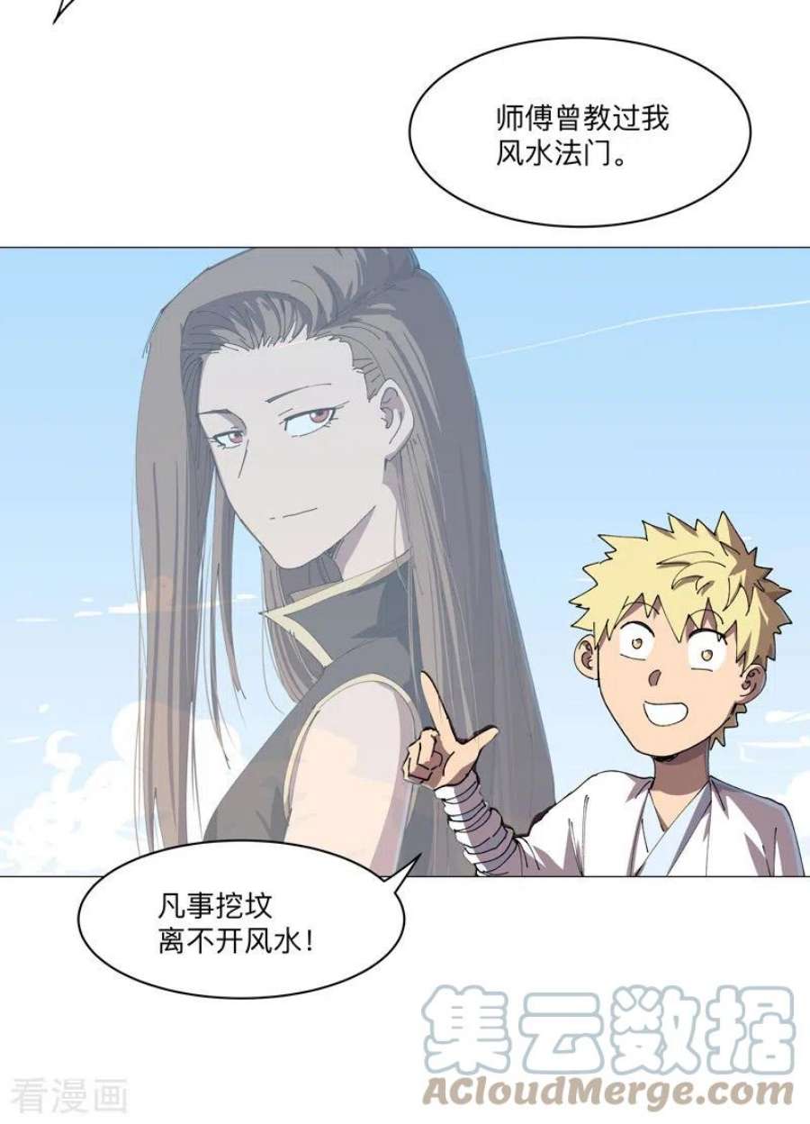 修仙者大战超能力193话 刨你祖坟