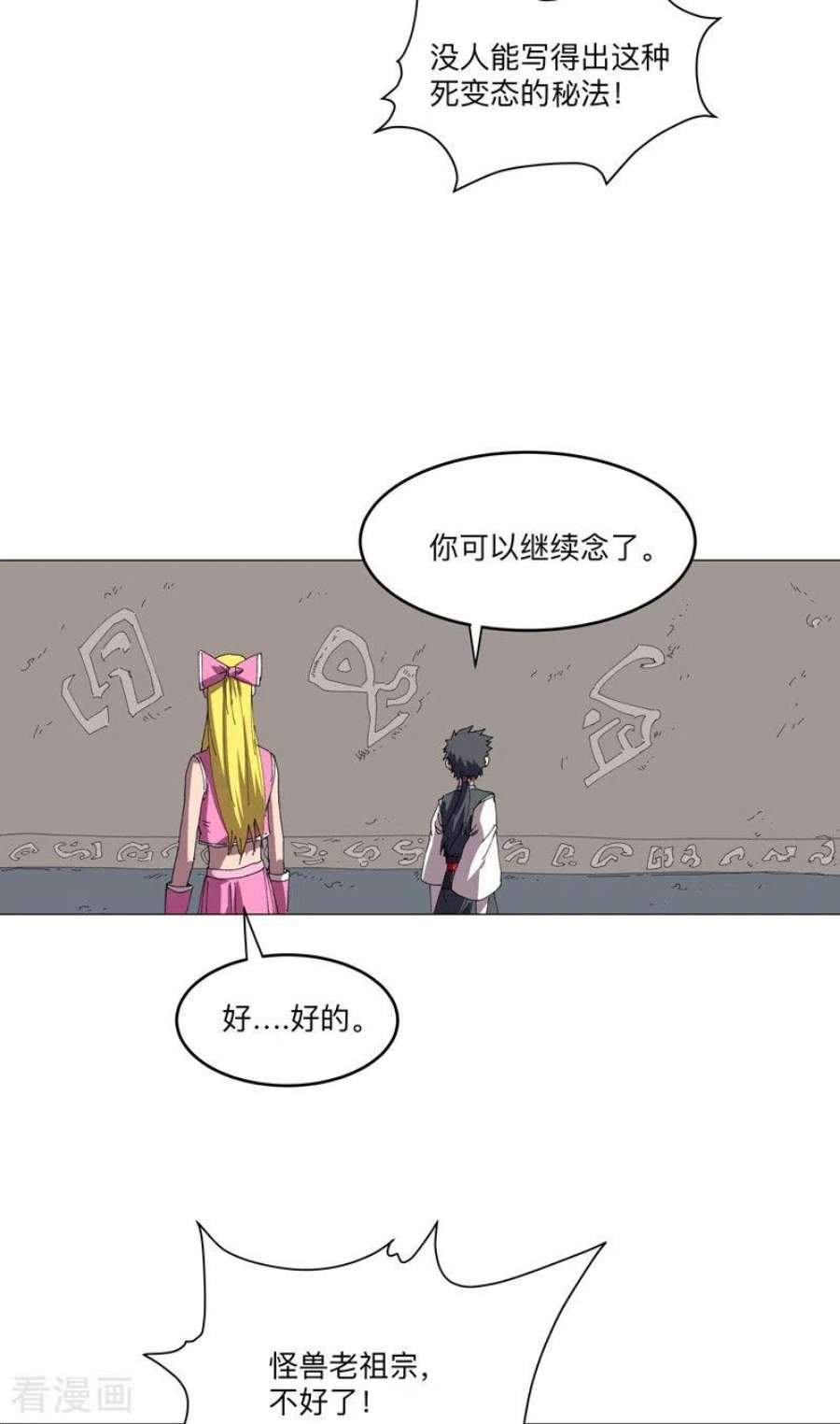 修仙者大战超能力194话 烫手