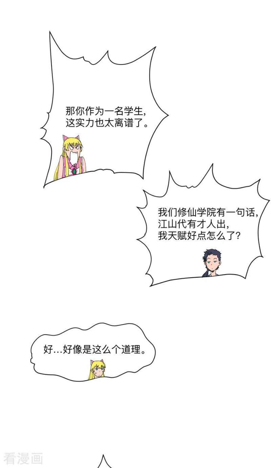 修仙者大战超能力194话 烫手