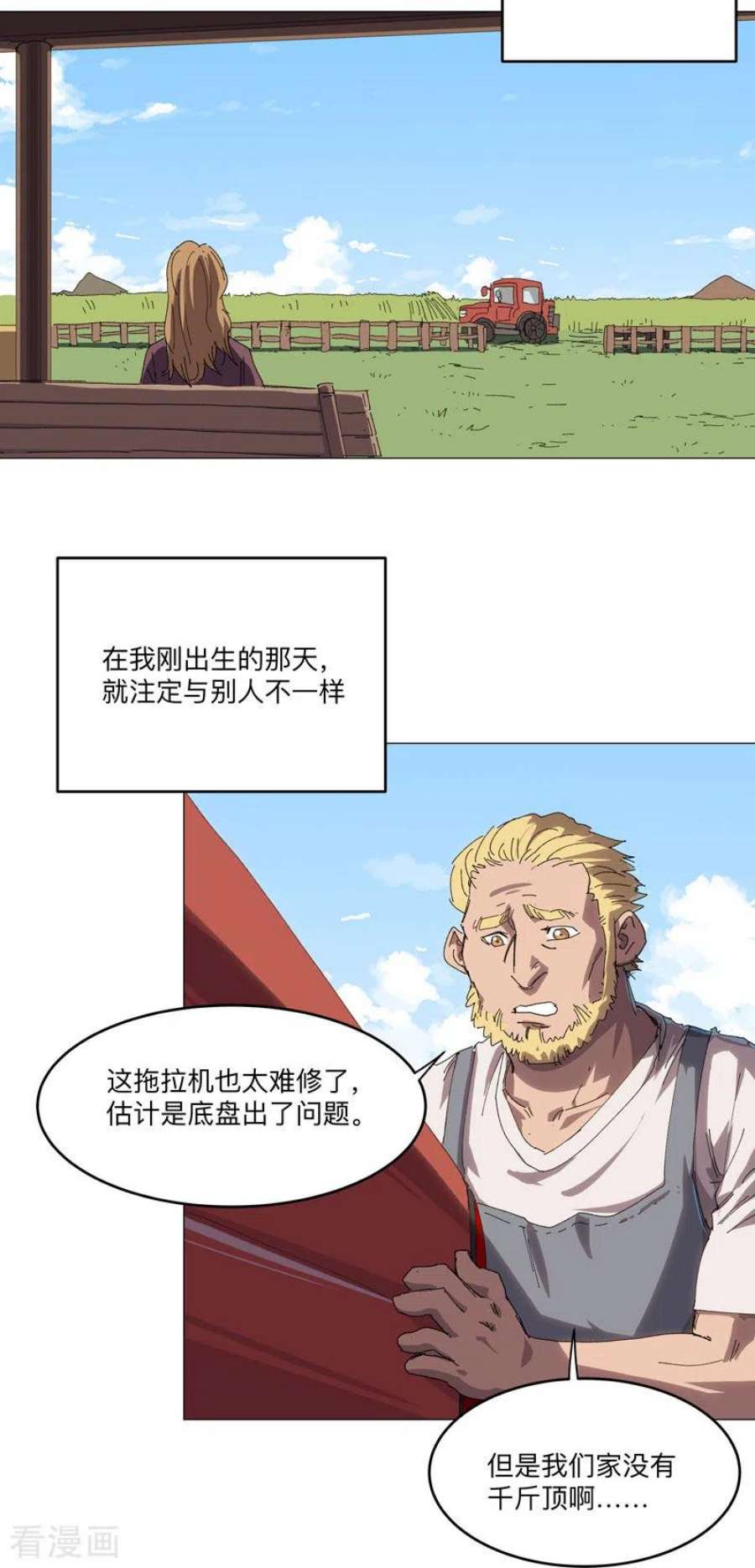 修仙者大战超能力195话 别人的6岁