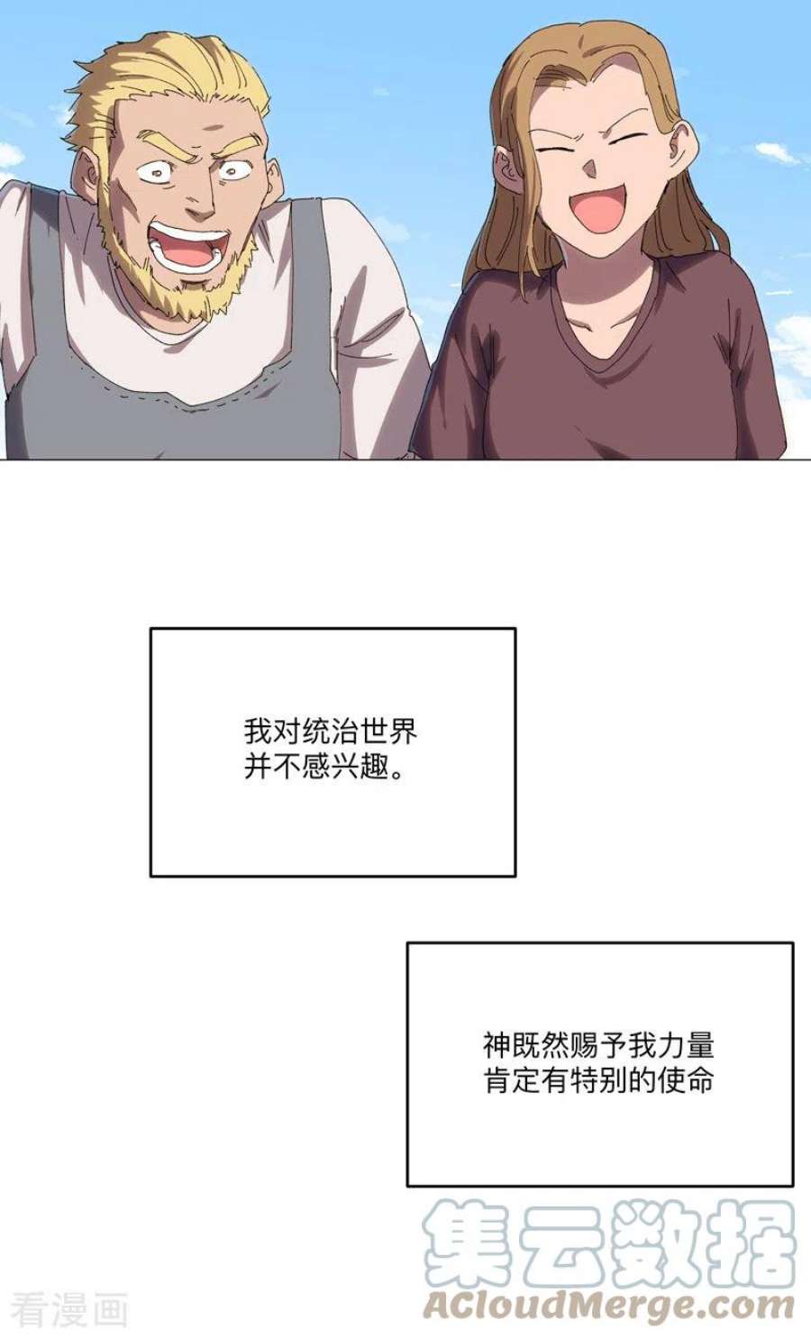 修仙者大战超能力195话 别人的6岁