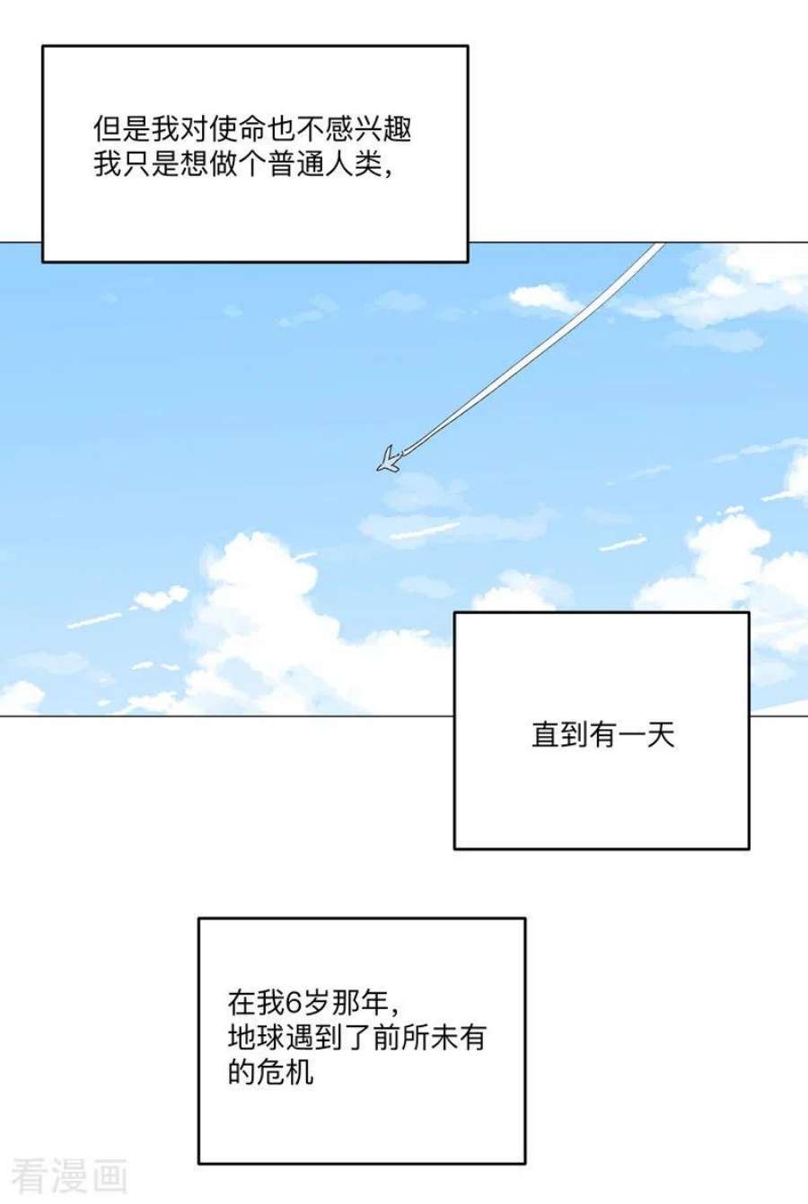 修仙者大战超能力195话 别人的6岁