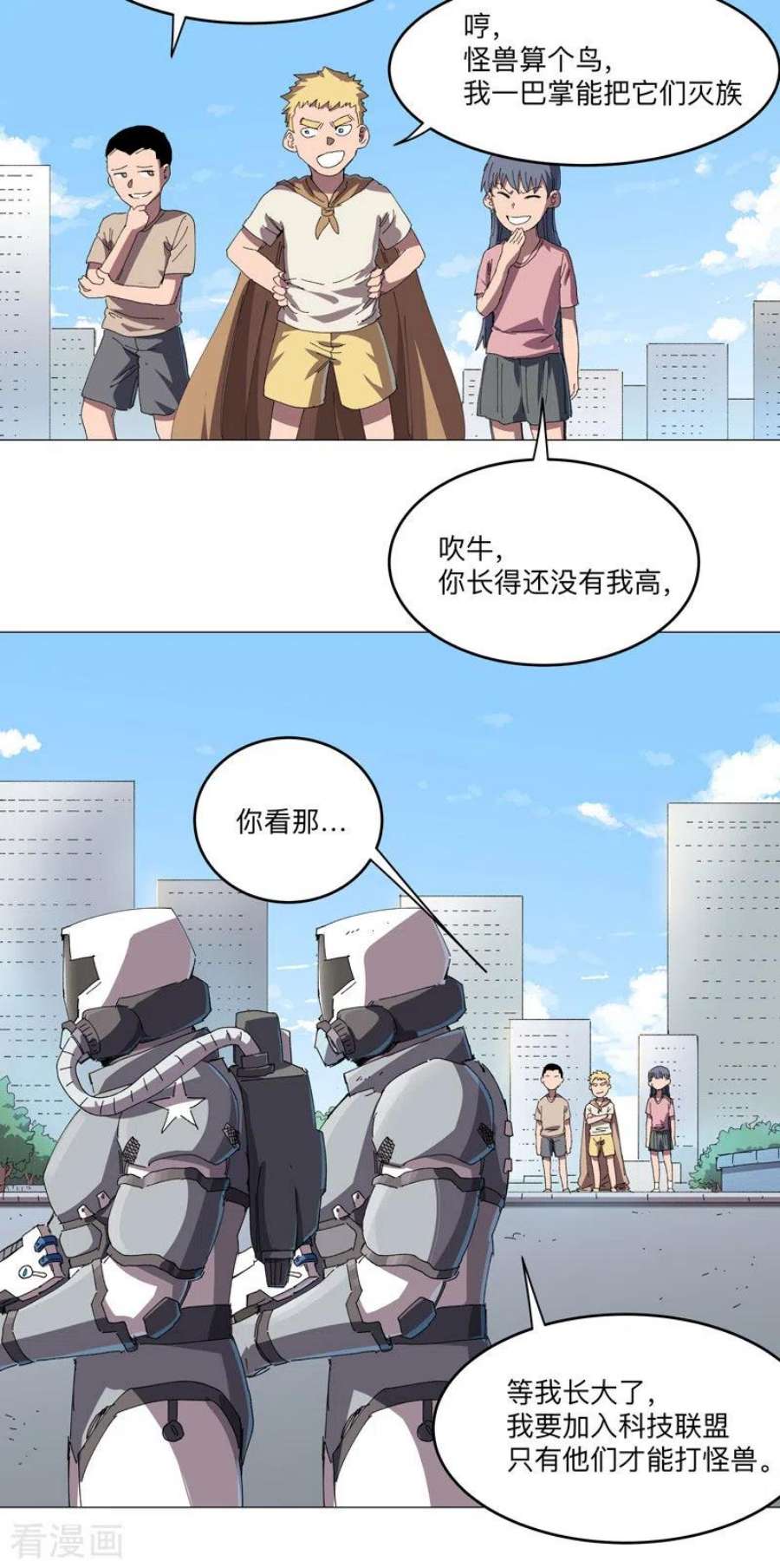 修仙者大战超能力195话 别人的6岁