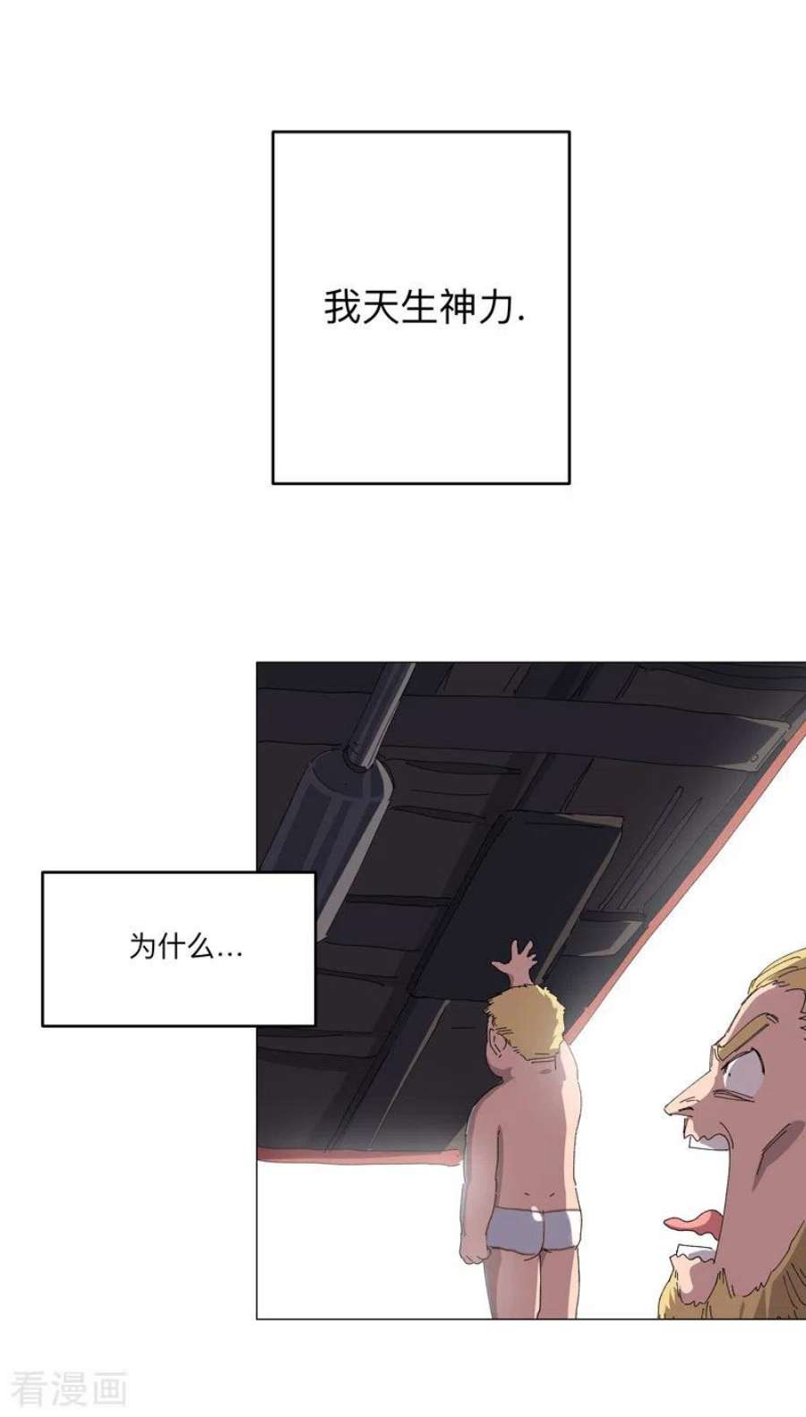 修仙者大战超能力195话 别人的6岁