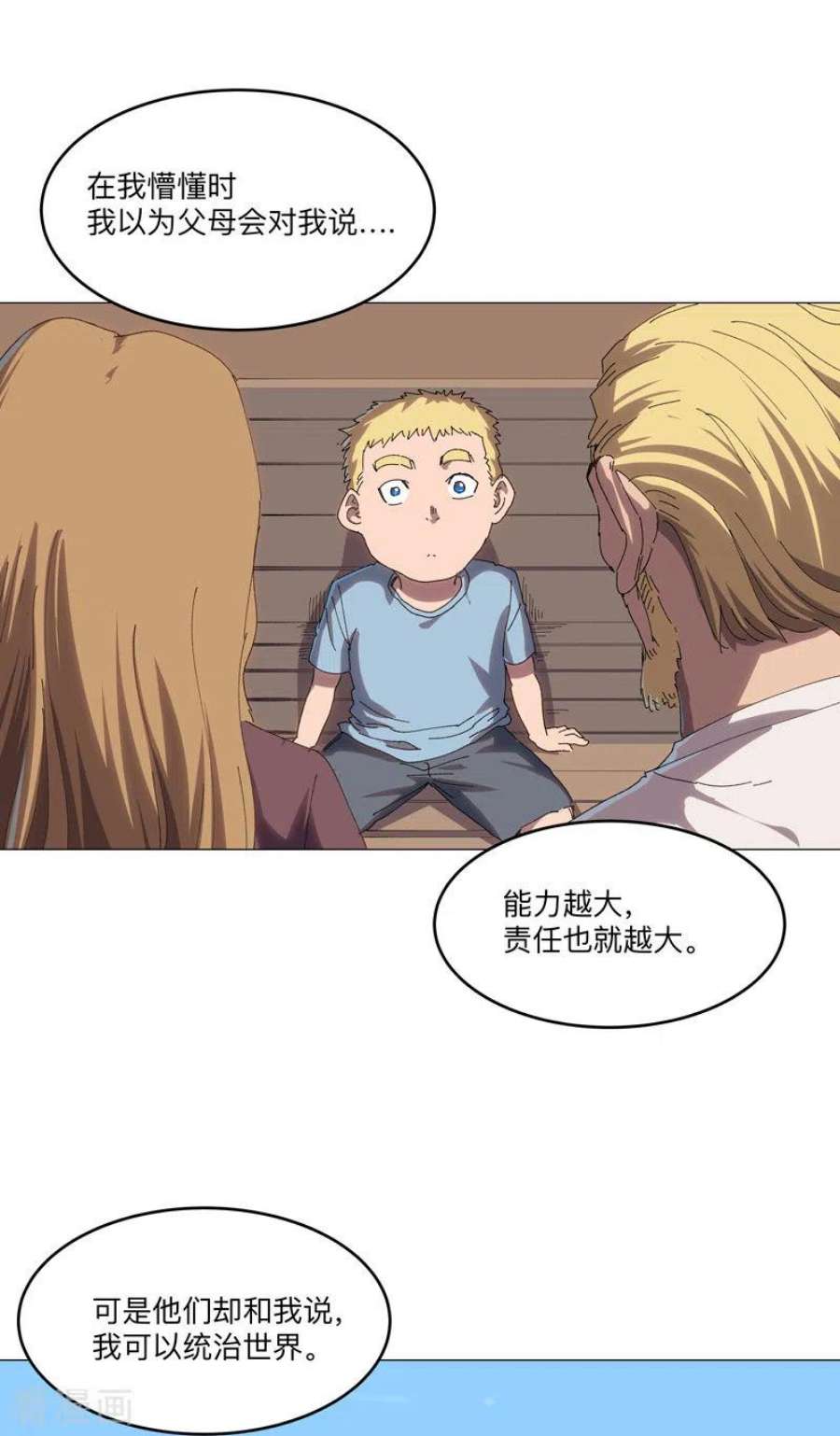 修仙者大战超能力195话 别人的6岁