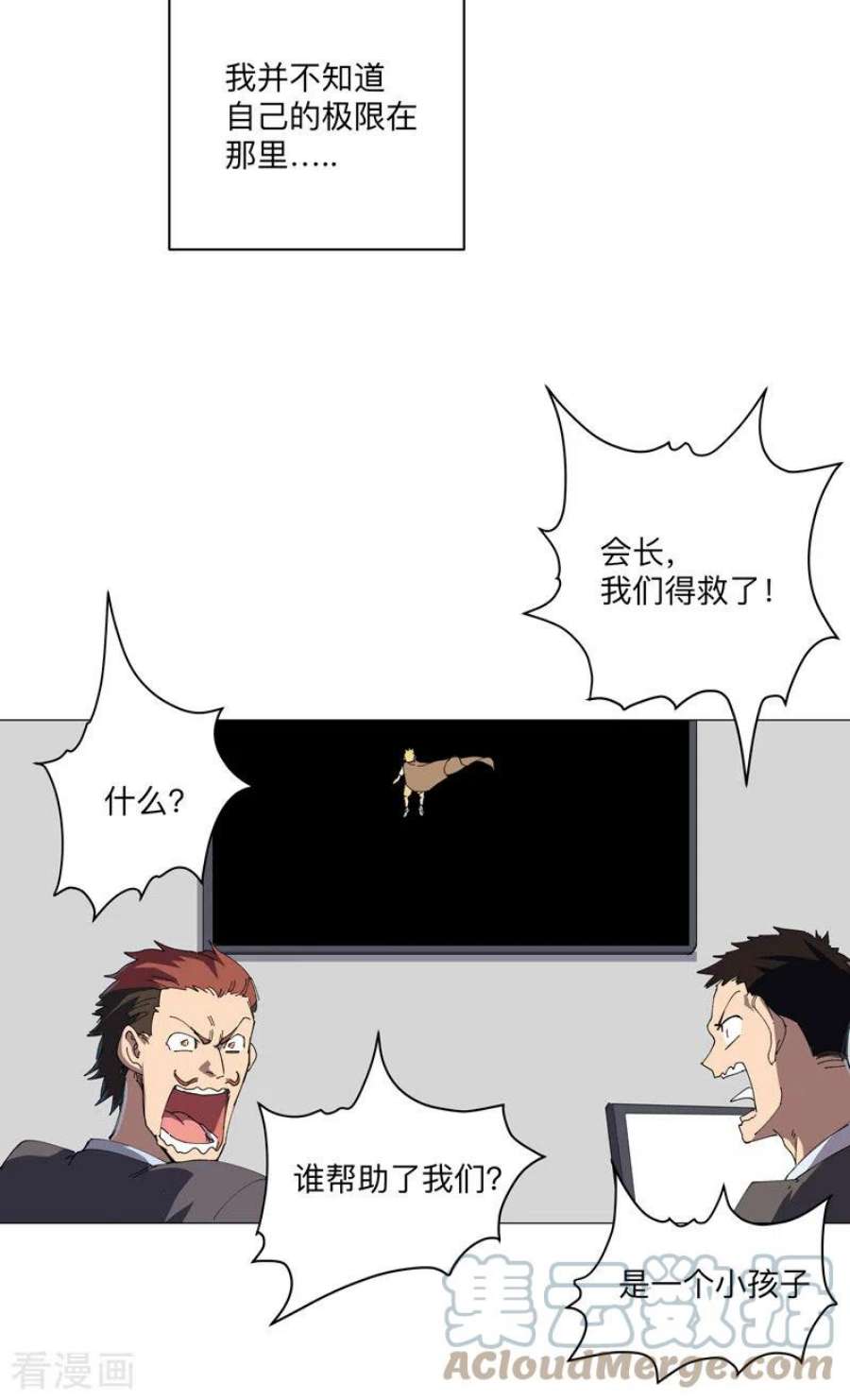 修仙者大战超能力196话 他的过去