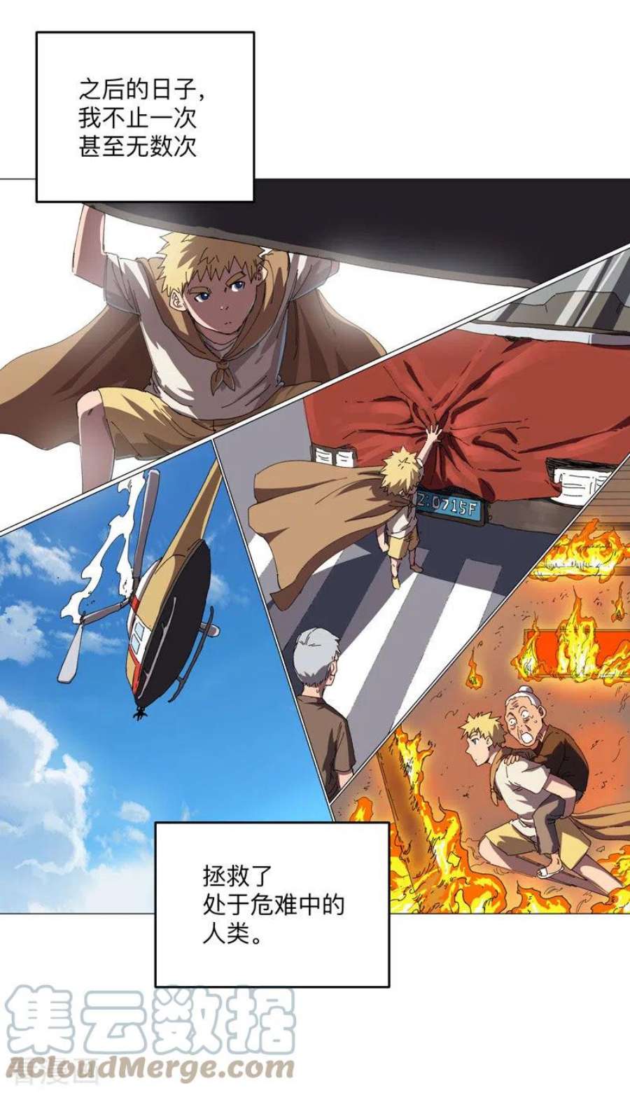 修仙者大战超能力196话 他的过去