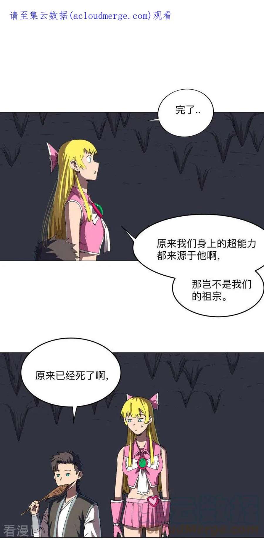 修仙者大战超能力197话 幻术来咯