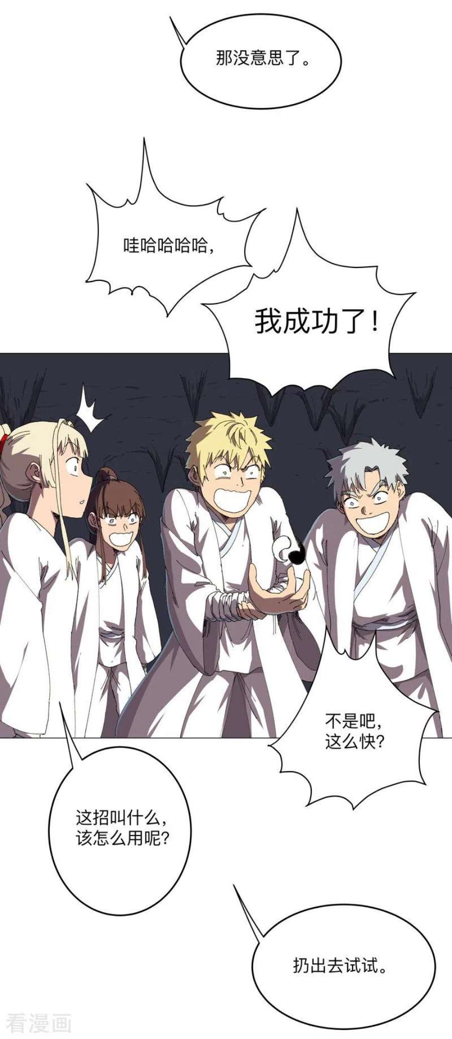 修仙者大战超能力197话 幻术来咯